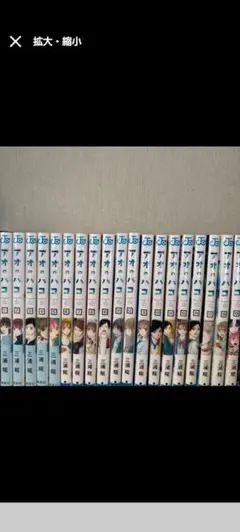 アオハコ 1-18巻 セット - メルカリ