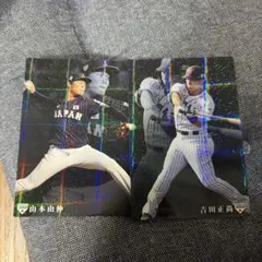 カルビー 侍ジャパン 山本由伸 吉田正尚 カード 2枚セット