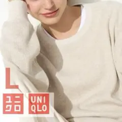 UNIQLO ワッフルT Lサイズ ナチュラル