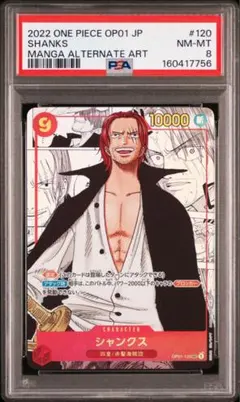 2026年最新】シャンクス psa9の人気アイテム - メルカリ