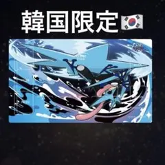 ゲッコウガ　ポケモン　韓国　2026 コリアリーグ限定　プレイマット　日本未発売
