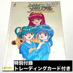 ときめきメモリアル メモリアルコレクション VOL. 3 2パック - メルカリ