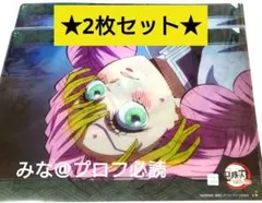 鬼滅の刃 お楽しみくじ クリアファイル 蜜璃 2枚セット