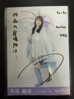 佐藤莉華 RainTree レインツリー レインコート 直筆 生写真 ヒキ