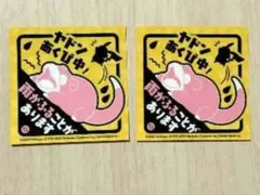 ヤドン雨の日ステッカー　ポケモンセンターカガワ限定 非売品　2枚