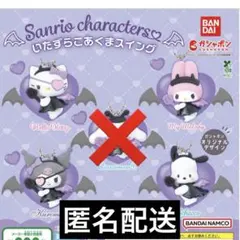 サンリオ ガチャガチャ いたずらこあくまスイング