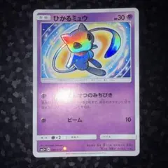 ひかるミュウ ☆ サン&ムーン 強化拡張パック ひかる伝説 キラ 041/072