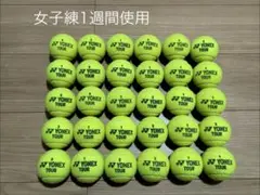 12月15日開封　女子練3日　即日発送　中古硬式テニスボール100球 6月21日開封 女子練1週間のみ 即日発送 中古硬式テニスボール30球