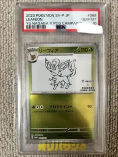 リーフィア GEM MT 10 ポケモンカード　NAGABAコラボ プロモ 2023 ポケモンカード リーフィア #068 GEM MT 10 - メルカリ