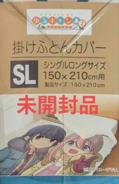 新品 未使用 ゆるキャン△ 枕カバー しまむら 限定 - メルカリ