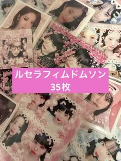 lesserafim ルセラフィム ドムソン おまけ シール ステッカー 35枚