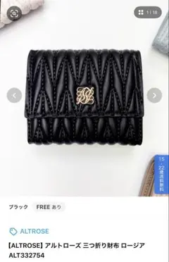 ALTROSE 三つ折り財布 ロージア ブラック