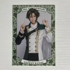 ミュージカル刀剣乱舞　刀ミュ　衣裳展　御手杵　ブロマイド
