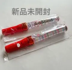 【新品未開封】AmBitious ペンライト 2点セット