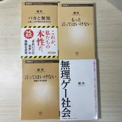 無理ゲー社会 橘玲著 新潮新書