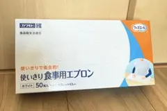 カワモト 使いきり食事用エプロン 50枚入り