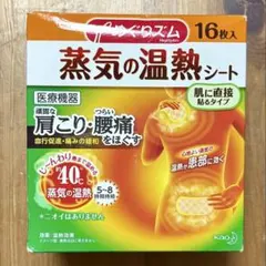 【新品未使用】めぐりズム　蒸気の温熱シート 16枚入のサムネイル