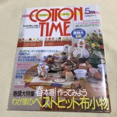 2026年最新】COTTOn time 雑誌の人気アイテム - メルカリ