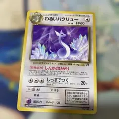 ポケモンカード　旧裏　わるいハクリュー　良品