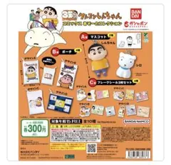 クレヨンしんちゃん ポーチ ガチャガチャ