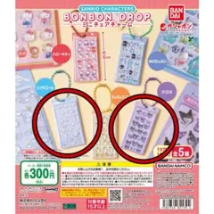 ボンボンドロップシール ミニチュアチャームガチャ
