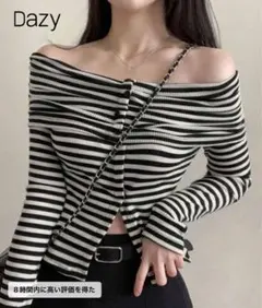 Dazy 黒と白のストライプ オフショルダーセーター　シーイン
