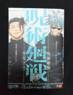 【未読】呪術廻戦 4巻 懐玉・玉折 呪術廻戦0 集英社ジャンプリミックス