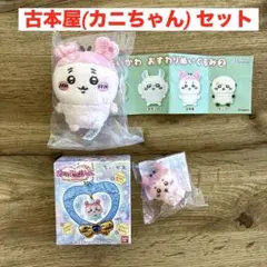 ちいかわ おすわりぬいぐるみ2 古本屋 カニちゃん