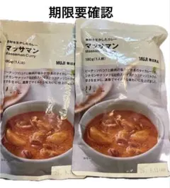 無印良品 素材を生かしたカレー マッサマン　計2点のサムネイル