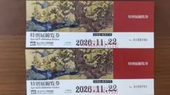 【匿名配送】東京国立博物館 特別展観覧券 ２枚のサムネイル