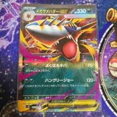 メガサメハダーex RR MEGA 拡張パック インフェルノX 051/080のサムネイル