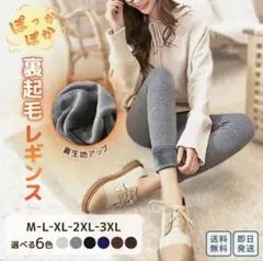 XL デイリーコンパス　裏起毛　レギンス　スパッツ 黒