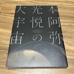 The Astral Cosmos of Leonard Koren