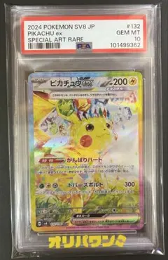2026年最新】ピカチュウsar 超電ブレイカー psa10の人気アイテム