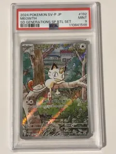 ニャースPROMO　PSA9