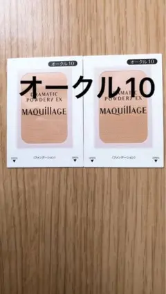 マキアージュ ドラマティックパウダリーEXオークル10のサムネイル