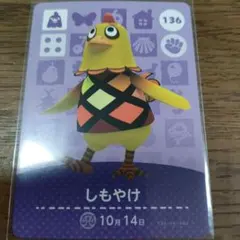 あつまれどうぶつの森　amiiboカード　しもやけ