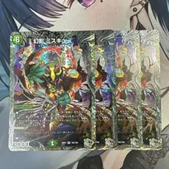 【翌日発送】幻影ミスキュー　銀トレジャー　4枚