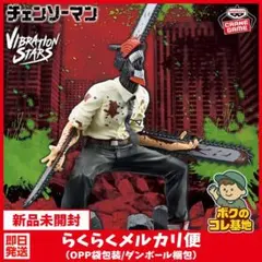 チェンソーマン vibration stars