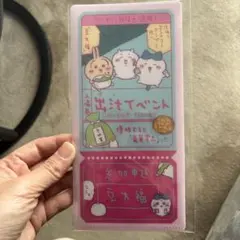 ちいかわ　mitamemo チケットファイル　出汁