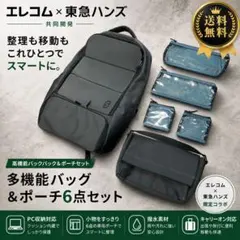 エレコム×ハンズ ガジェットバッグ グランドギアーズ（Grand Gears