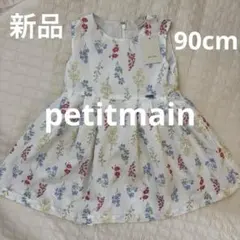 新品未使用◎ petitmain 90cm 花柄ワンピース　ボタニカル柄