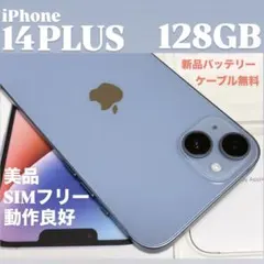 iPhone 14 Plus 256GB SIMフリー 美品 動作良好 即使用可 - メルカリ