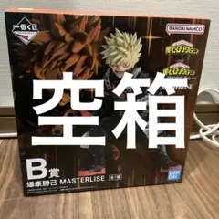 爆豪勝己 MASTERLISE B賞 フィギュア
