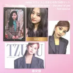 twice トレカ ツウィ まとめ売り 5枚 特典 封入 アルバム セット