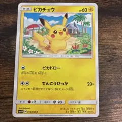 ポケモンカード　ピカチュウ　sm4a ピカドロー　2枚 2026年最新】ピカドロの人気アイテム - メルカリ