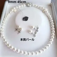 9㎜45㎝上品ホワイト貝パールネックレスセット 卒業式・入学式・冠婚葬祭✨