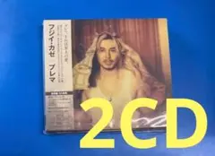 未使用　2CD　 藤井風　Prema 初回限定盤 ⑤