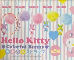 【激レア】ハローキティ　ふあふあストラップ