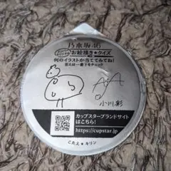 乃木坂46 小川彩 サイン入りメッセージカード - メルカリ
